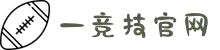 一竞技 - 亚洲最大的电竞平台